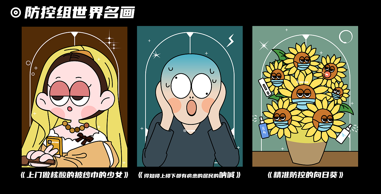 居家世界名画系列插画