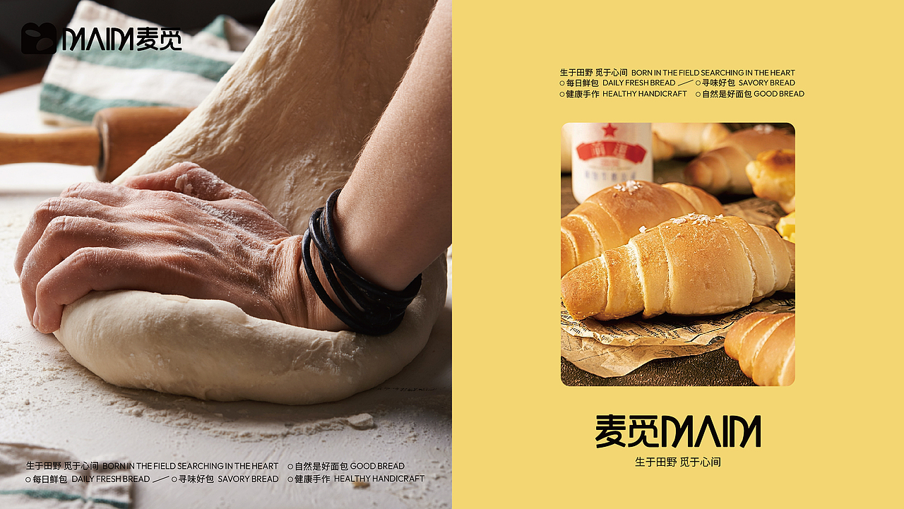 麦觅MAIM烘焙品牌设计/生于田野，觅于心间（图ZMzQxNDY3NjQ4） - 品牌 - 站酷设计师万分之一品牌视觉原创素材 - 站酷ZCOOL