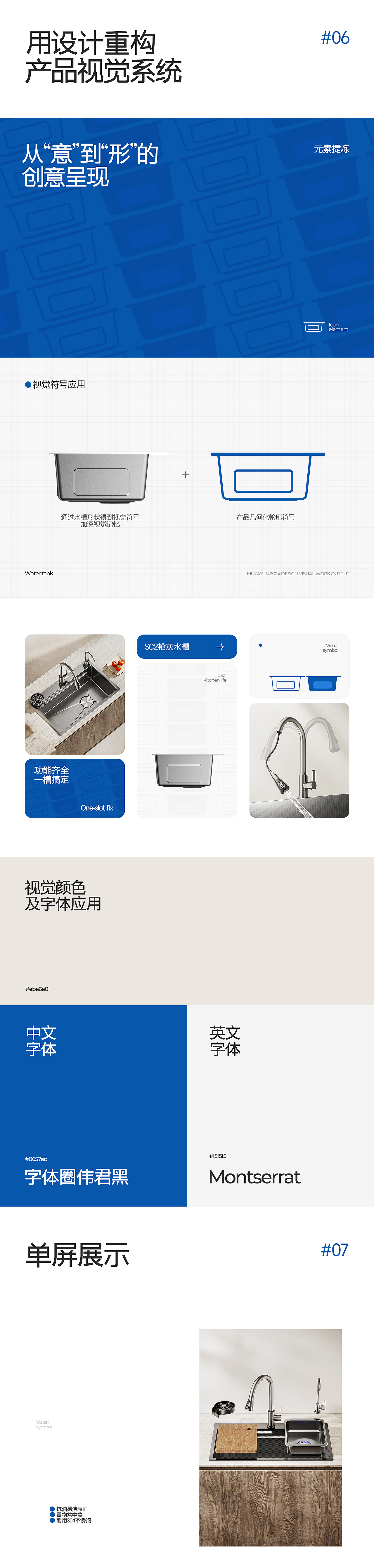 水槽全案、卫浴详情视觉案例分享X2