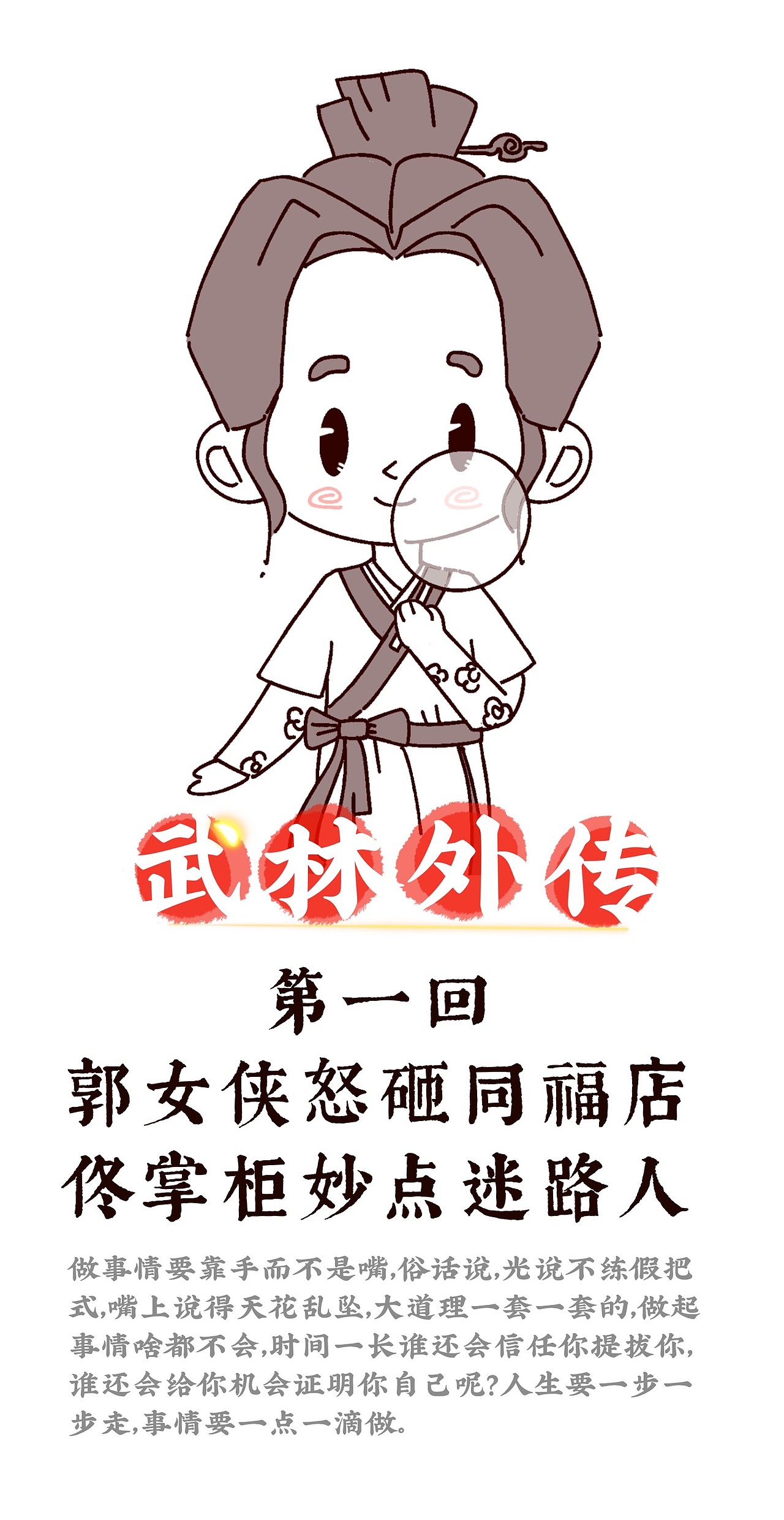 武林外传-全集再现（图ZMzQyNDQyMjYw） - 创作习作 - 站酷设计师姜米哥哥原创素材 - 站酷ZCOOL