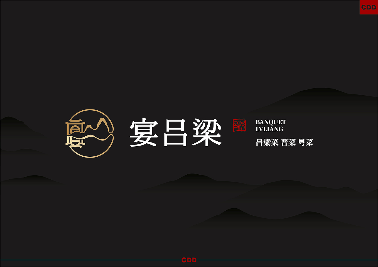 宴吕梁餐饮品牌 I 商业餐饮品牌（图ZMzMwOTI1Mzg0） - 品牌 - 站酷设计师新本新Brand原创素材 - 站酷ZCOOL