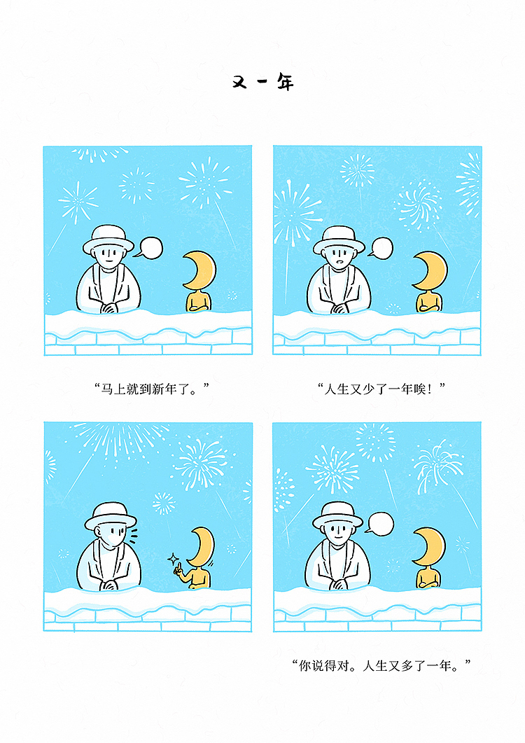 四格漫画 | 如果在原野一个旅人(第4辑)