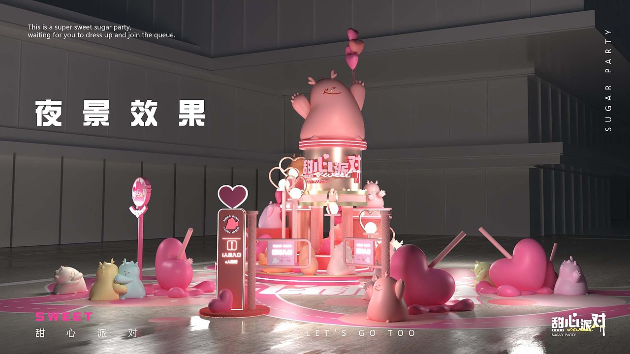 甜心派对！龙年美陈设计