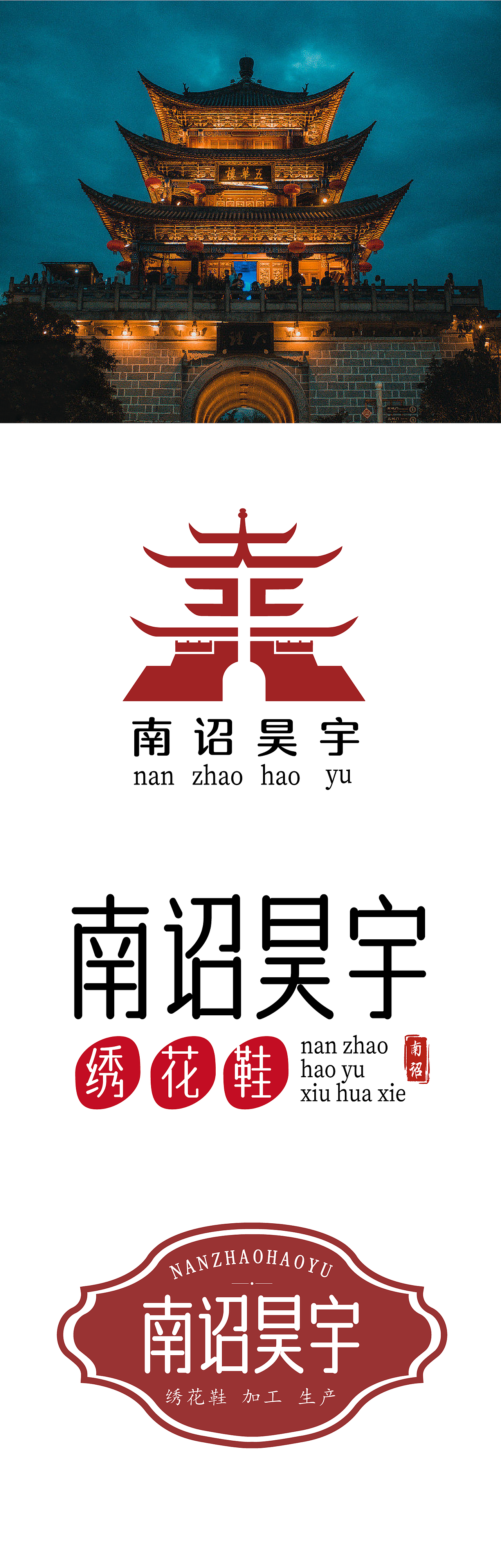 南诏昊宇商标logo（图ZMzMyODQzNjA0） - Logo - 站酷设计师千千万万还是你原创素材 - 站酷ZCOOL