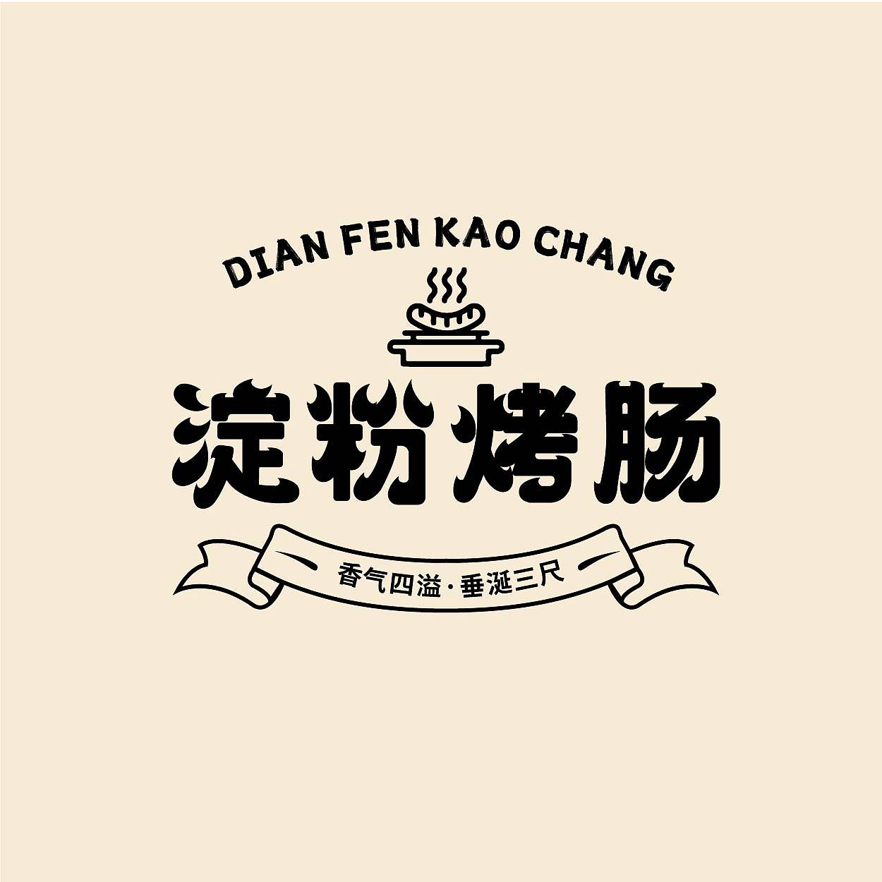 logo设计/新中式logo设计/字体设计/字体版式排版