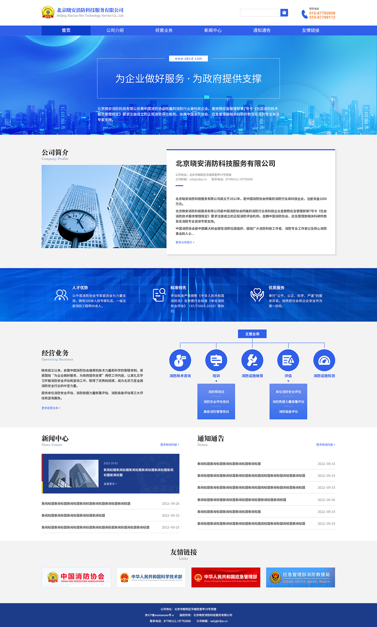 某公司门户网站