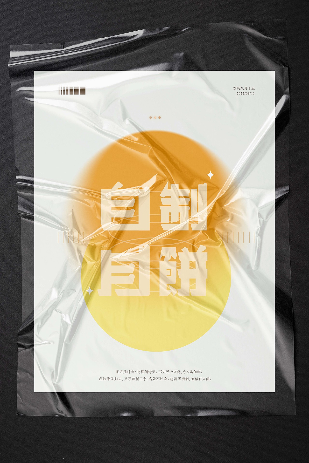 字体版式设计3-自制月饼（图ZMzE0NTk1OTAw） - 字体/字形 - 站酷设计师碗碗不太能吃原创素材 - 站酷ZCOOL