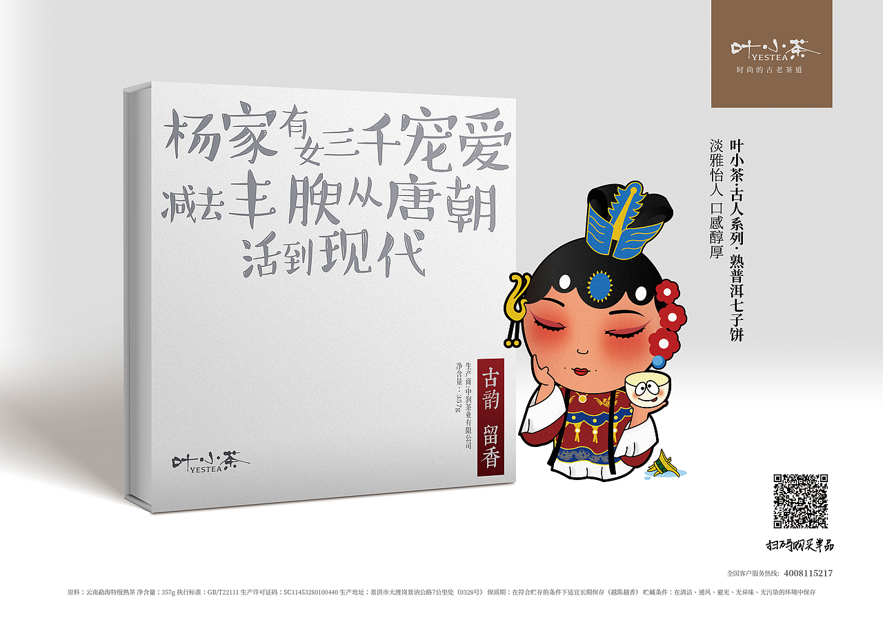 叶小茶-品牌包装设计合集 2018