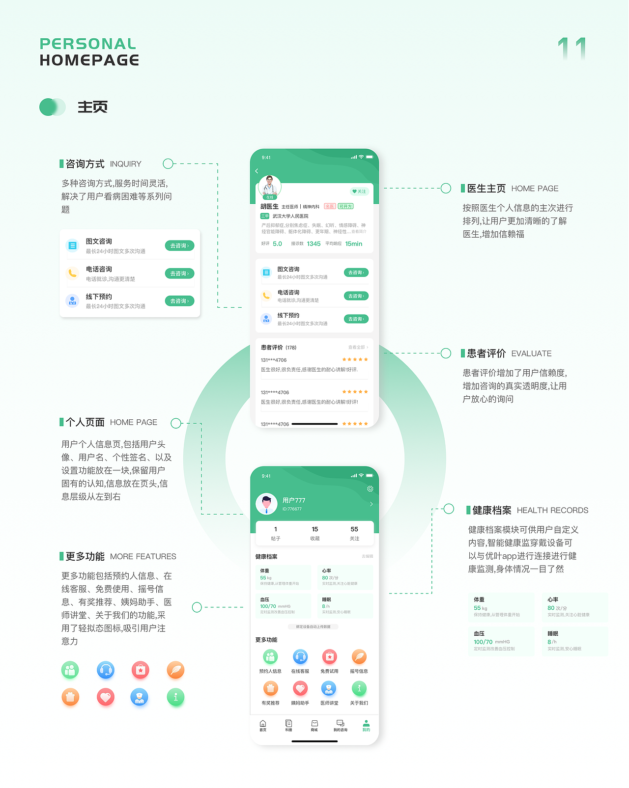 叶优医疗线上问诊（图ZMzM0NDk3NjE2） - APP界面 - 站酷设计师小羽毛o原创素材 - 站酷ZCOOL