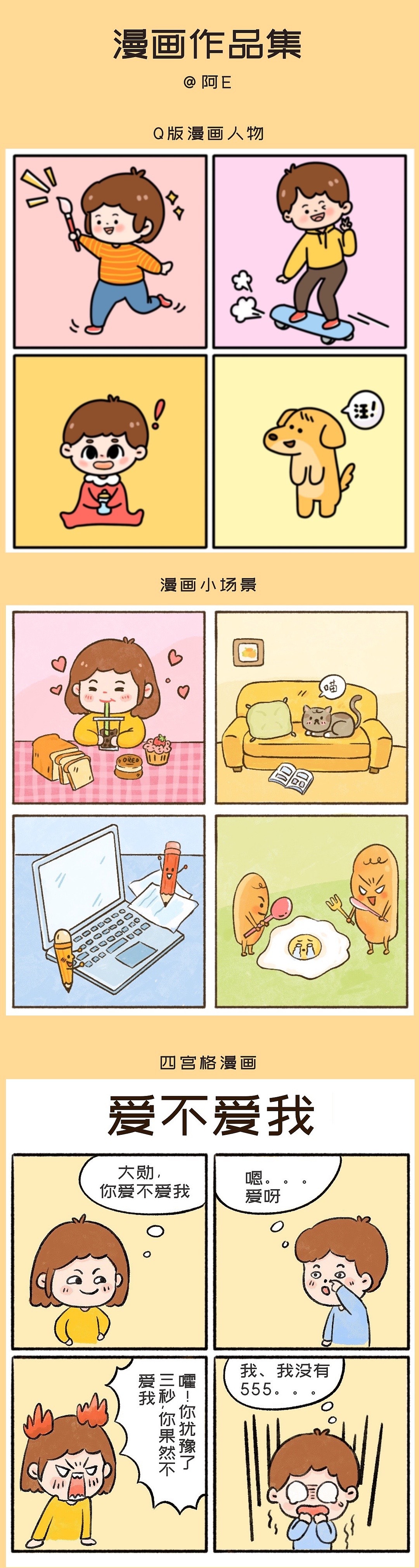 Q版漫画 条漫 作品（图ZMzM2MzQ3Mzcy） - 商业插画 - 站酷设计师牛排加辣原创素材 - 站酷ZCOOL