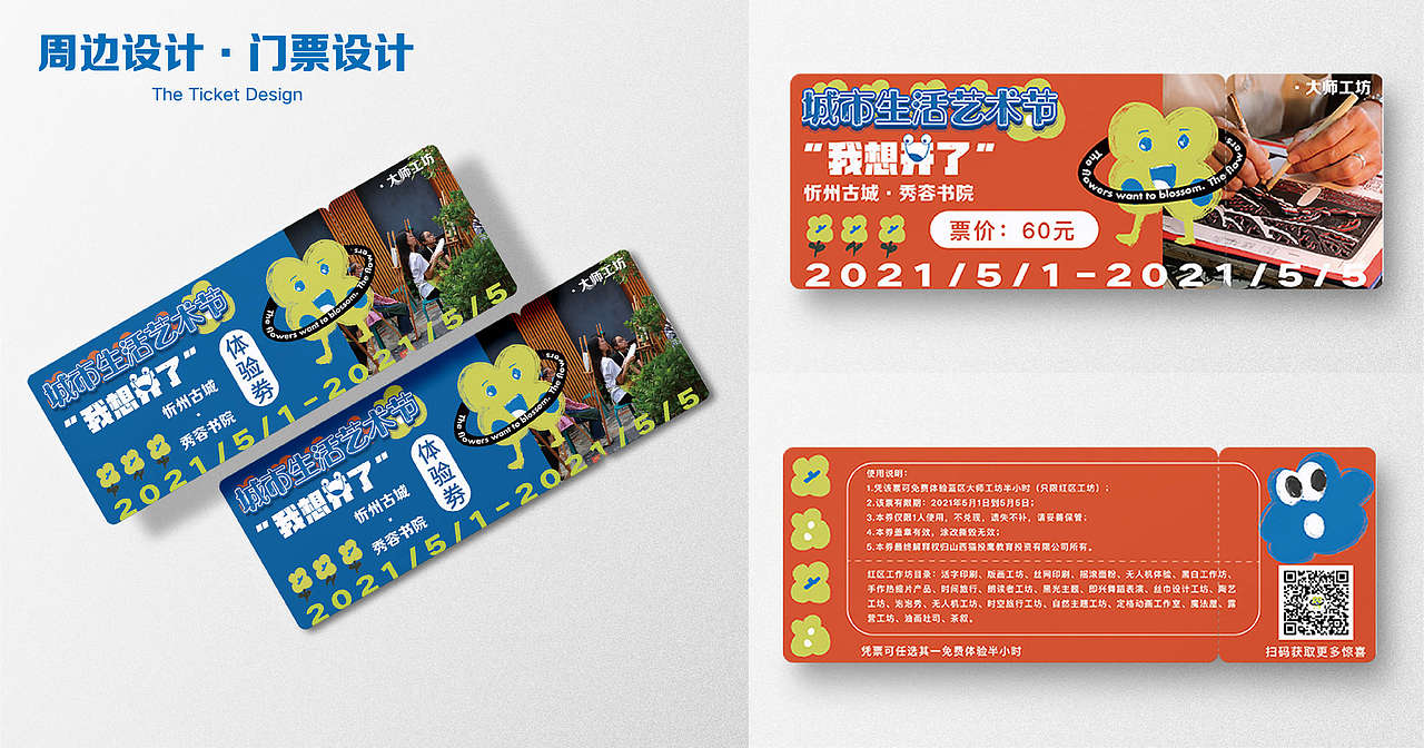 全案艺术节设计｜忻州古城·城市生活艺术节