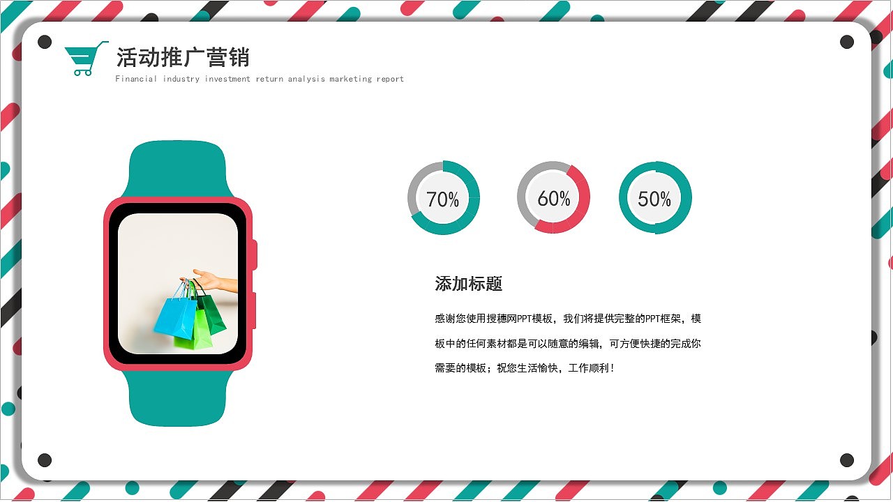 创意炫彩618购物电商节活动策划PPT模板