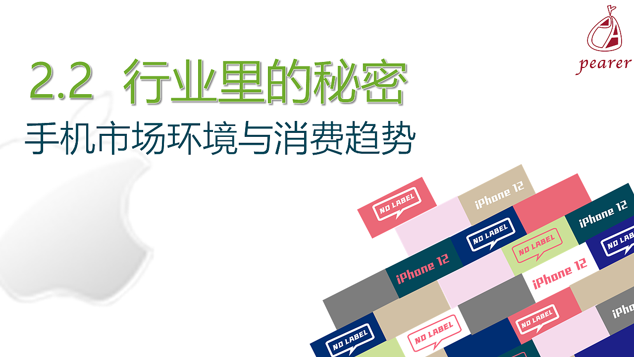 打开无标签人生——iPhone12系列产品广告企划（图ZMzU4NTA0NjQ0） - 文案/策划 - 站酷设计师mwy0419原创素材 - 站酷ZCOOL