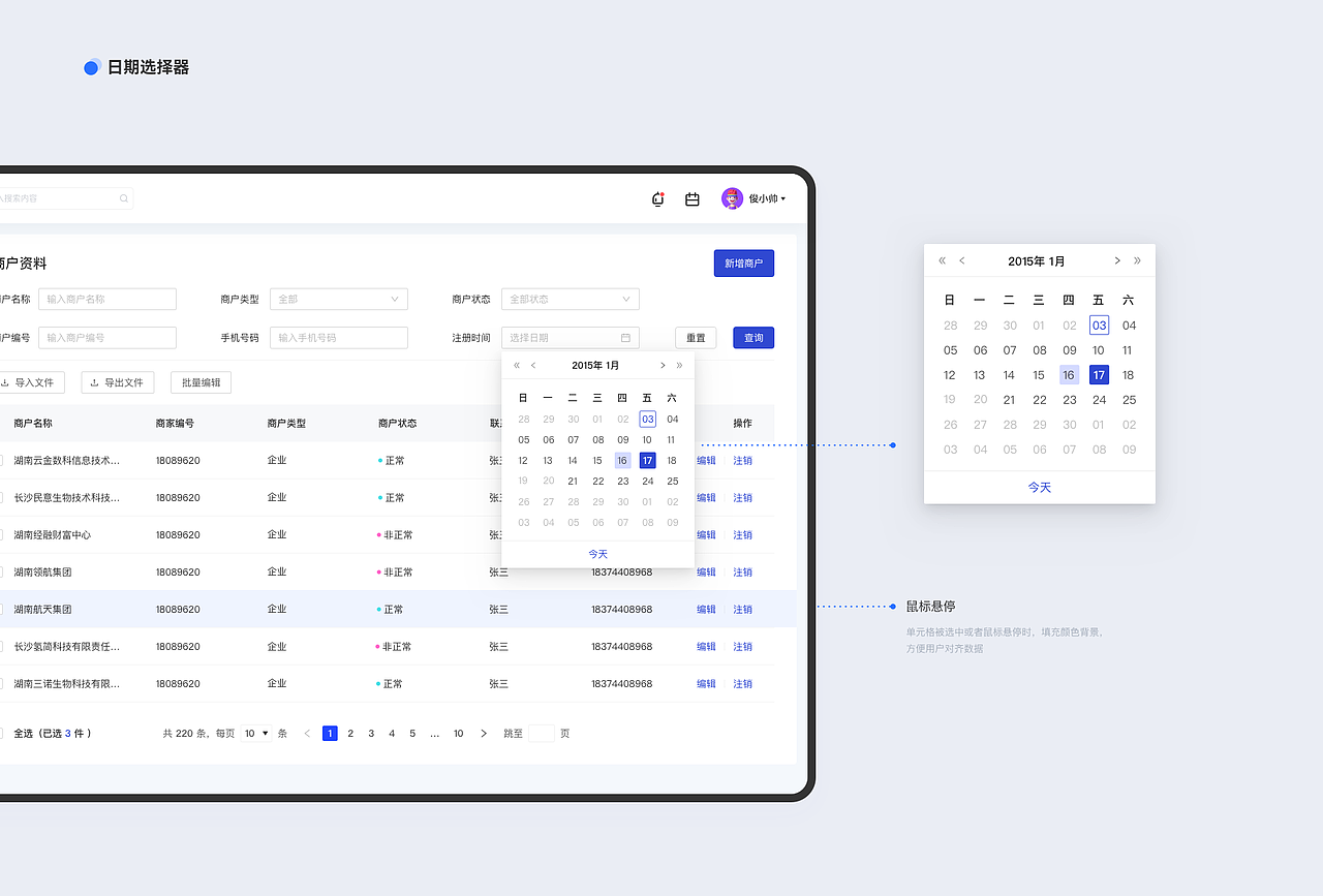 B端-星权益系统SAAS