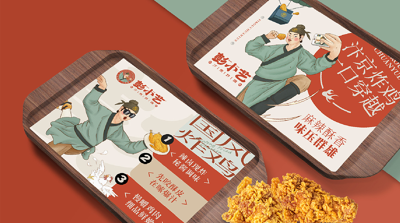 彭小艺-汴京炸鸡-插画设计（图ZMzEwNjg2NTIw） - 商业插画 - 站酷设计师异羊Design原创素材 - 站酷ZCOOL