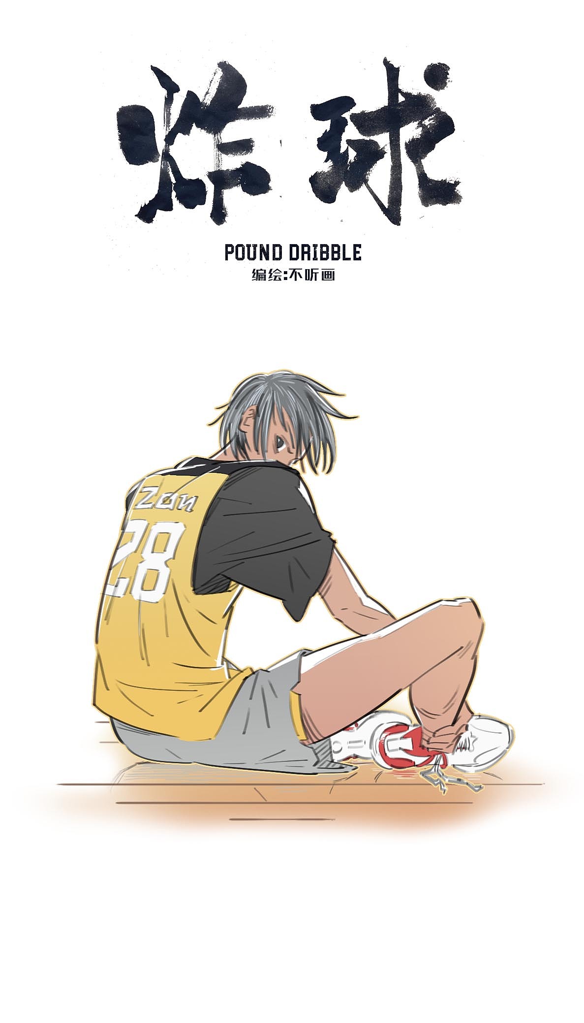 《炸球》设定篇