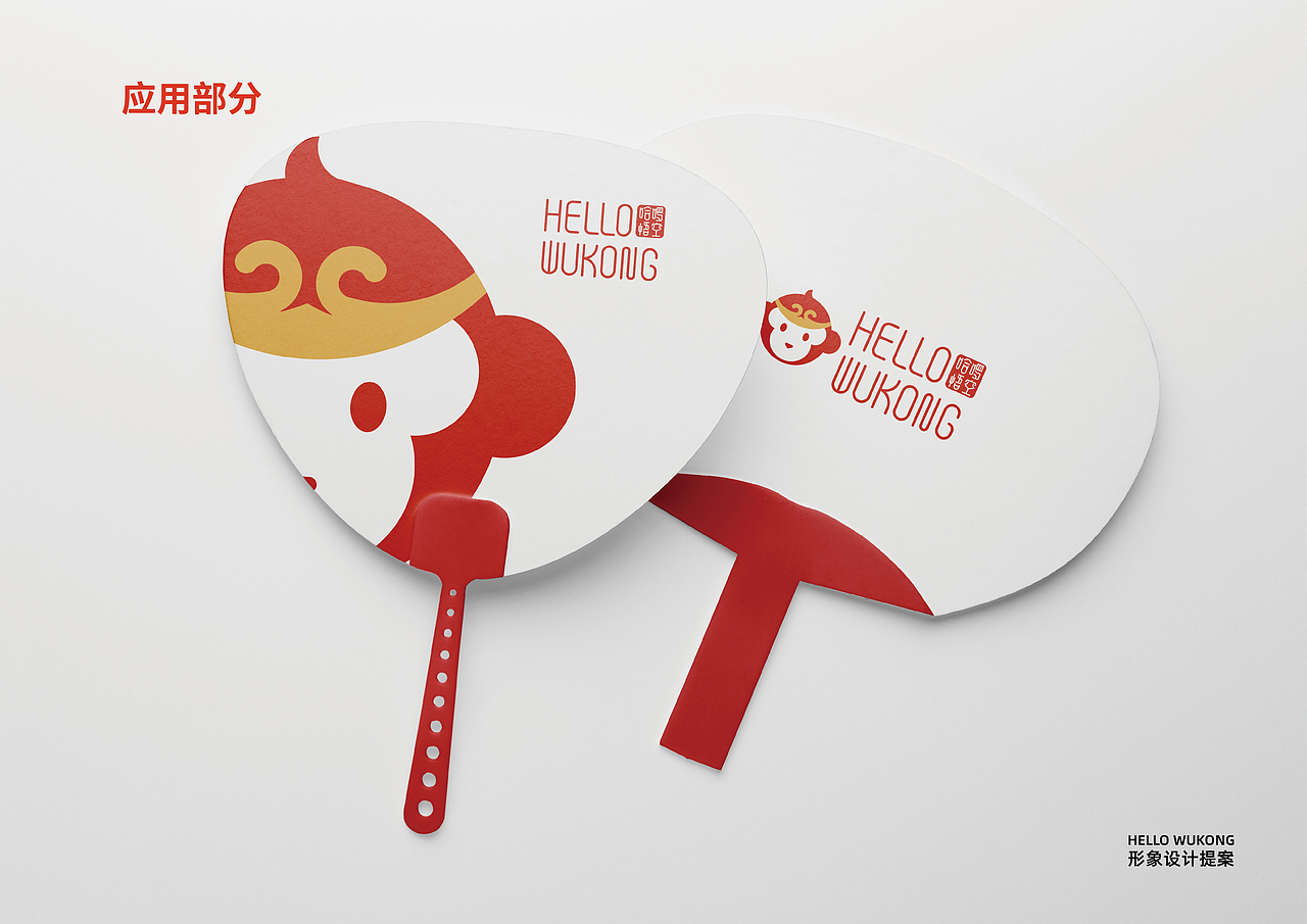 HELLO WUKONG哈啰悟空 品牌全案设计（图ZMzYyNDM5NDg0） - 品牌 - 站酷设计师王维诗里的设计师原创素材 - 站酷ZCOOL