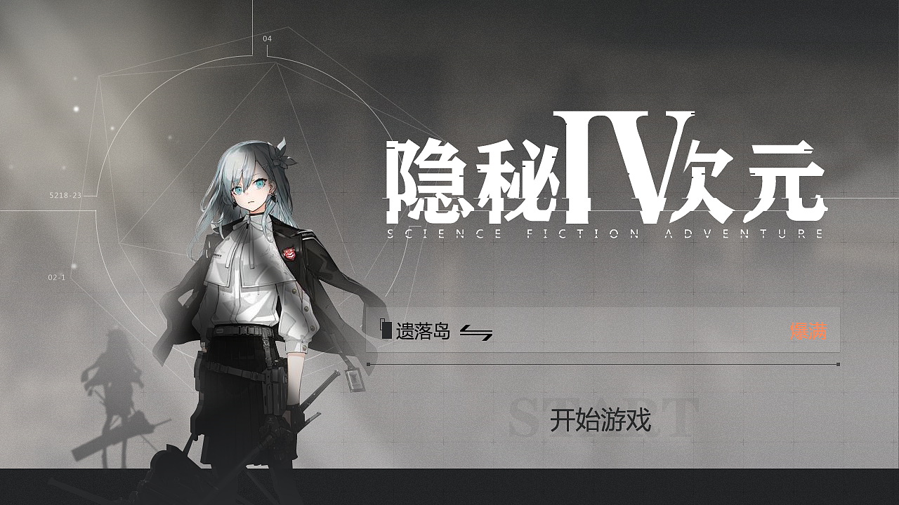 二次元废土科技UI