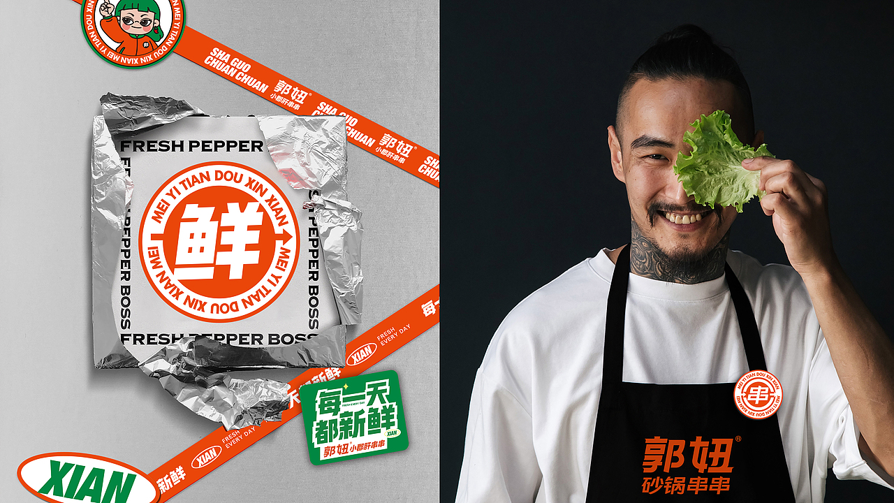 郭妞小郡肝串串