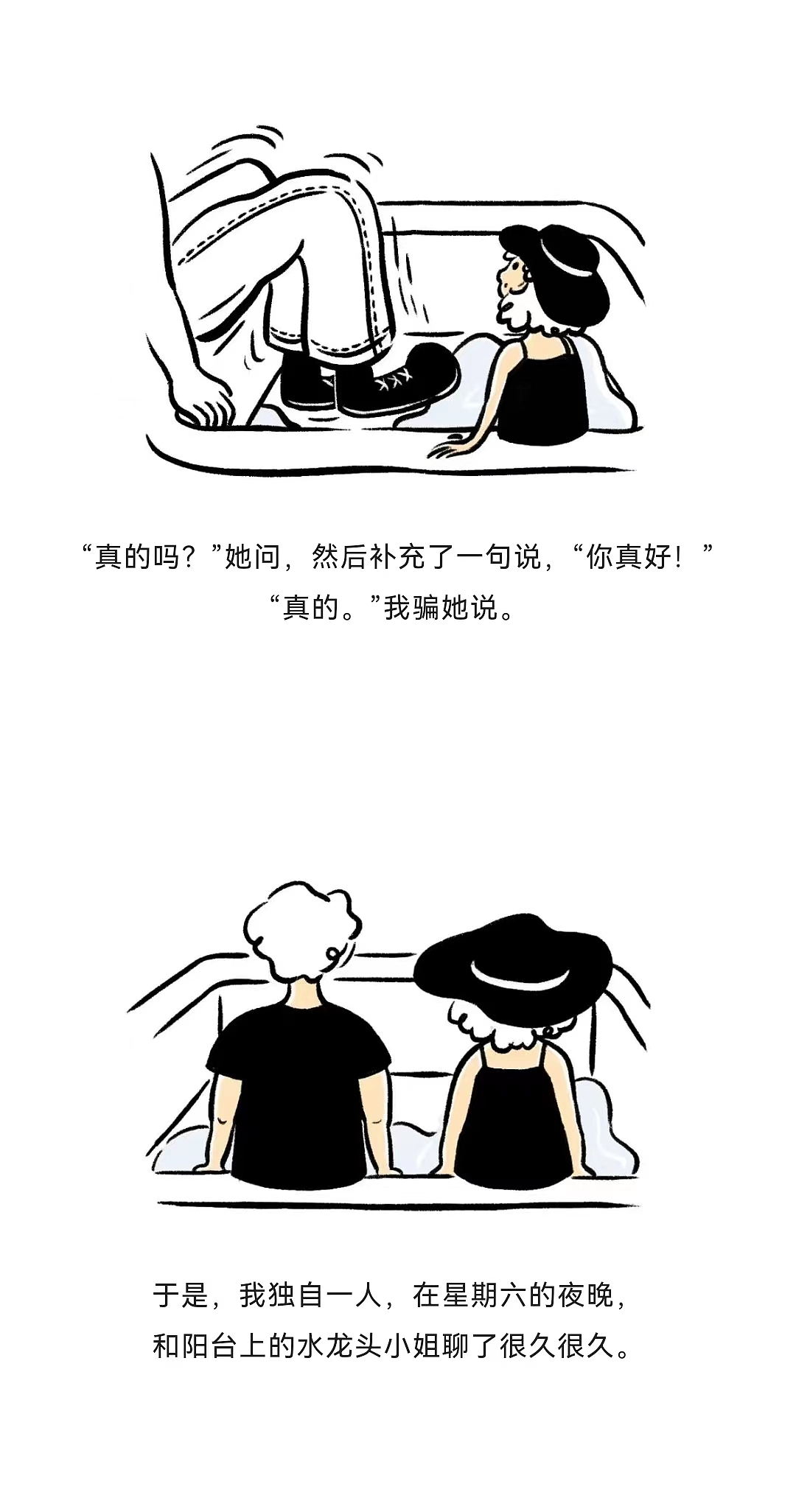 《水龙头漏水的失眠的夜晚》