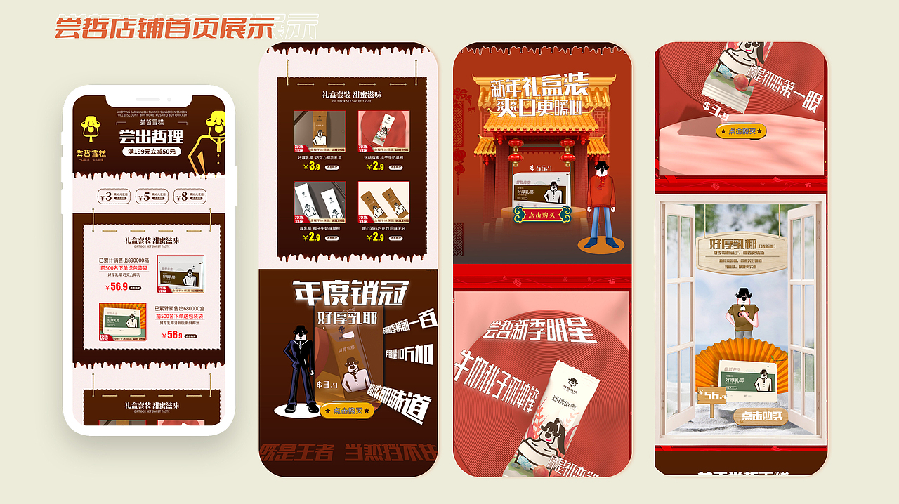 尝哲雪糕店铺首页设计（图ZMzQyNzIyMzI0） - 电商 - 站酷设计师恶梦小精灵原创素材 - 站酷ZCOOL