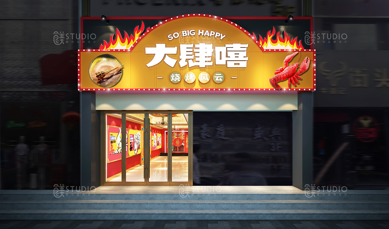 食美设计 |【大肆嘻】全案国潮风烧烤，江湖范儿！（图ZMzAzMTQzNjE2） - 酒店餐饮设计 - 站酷设计师食美设计薛原创素材 - 站酷ZCOOL