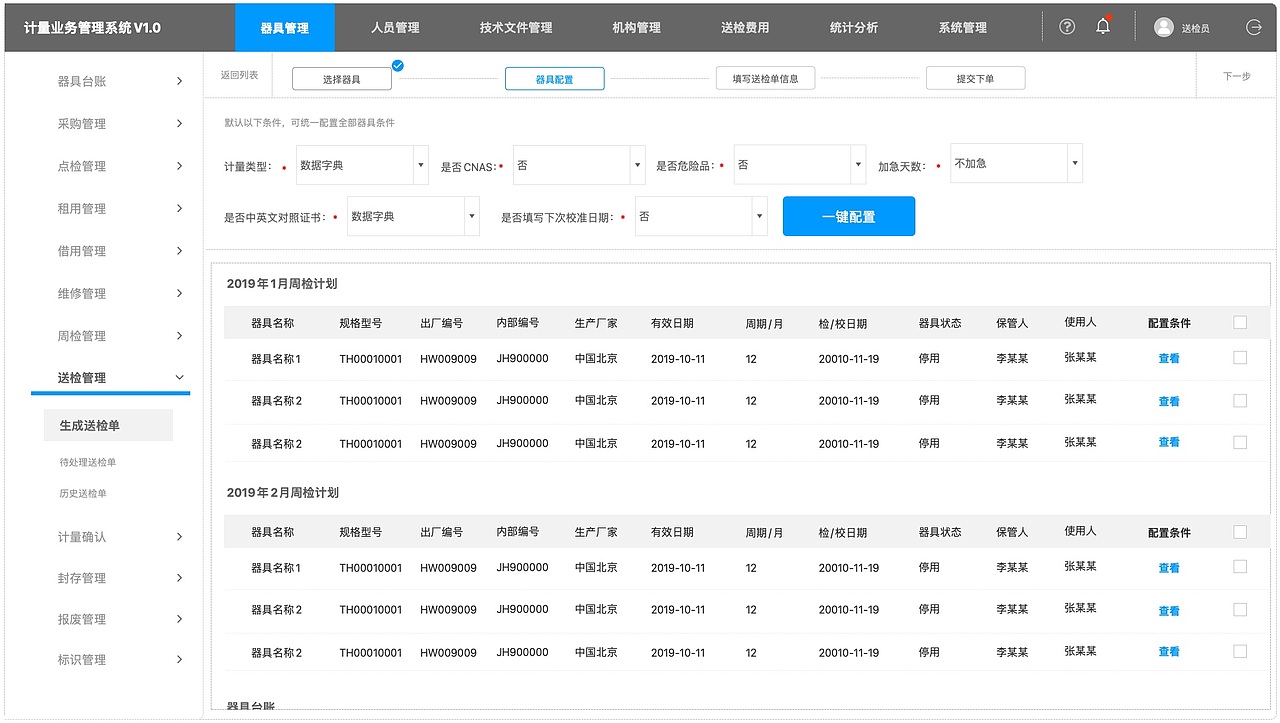 器具送检管理服务（图ZMzM4MTMyNTc2） - 交互/UE - 站酷设计师兔形社原创素材 - 站酷ZCOOL