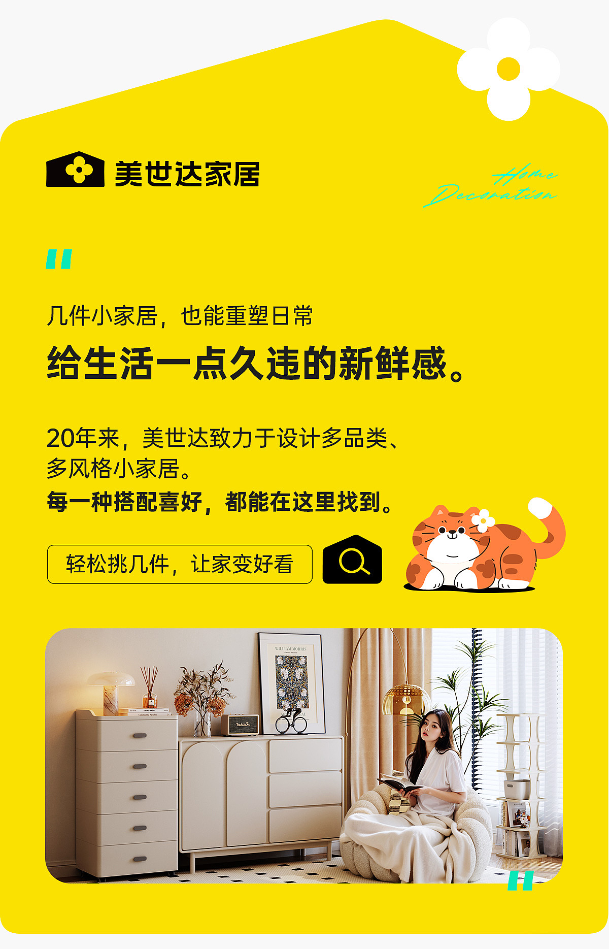美世达家居年终好价节-在玩一种很新的软装搭配！（图ZMzU3Mjg2ODY0） - 家装设计 - 站酷设计师美世达家居原创素材 - 站酷ZCOOL