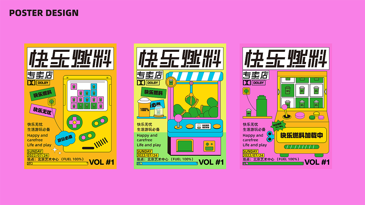 快乐燃料专卖店|原创主题KV设计