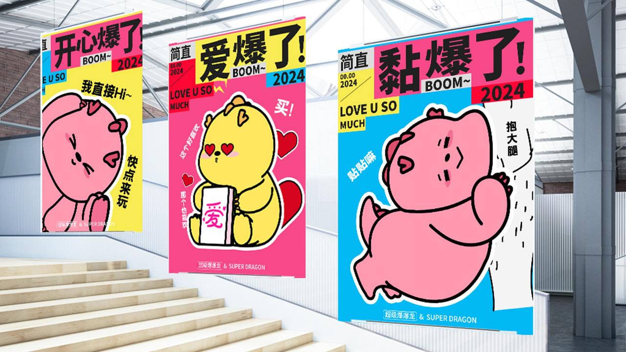 怎么这么可爱！-《超级爆爆龙》龙年圣诞新年美陈（图ZMzU2NTI4MTEy） - IP形象 - 站酷设计师蒸蒸蒸日上原创素材 - 站酷ZCOOL