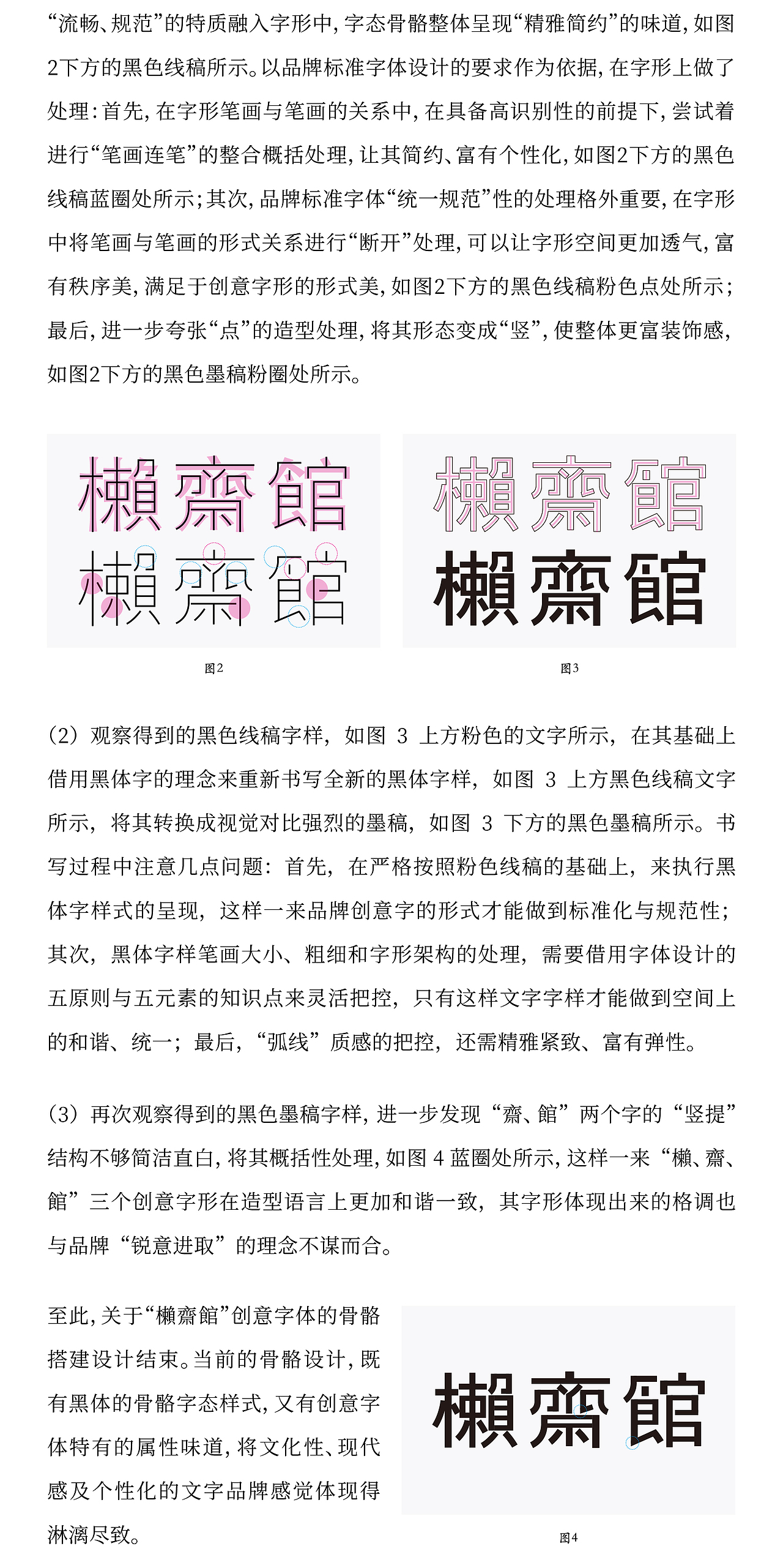 《字迹7——“櫴齋館”海鲜便当包装》（图ZMzYyNzkyMjQ4） - 品牌 - 站酷设计师创意仔仔原创素材 - 站酷ZCOOL