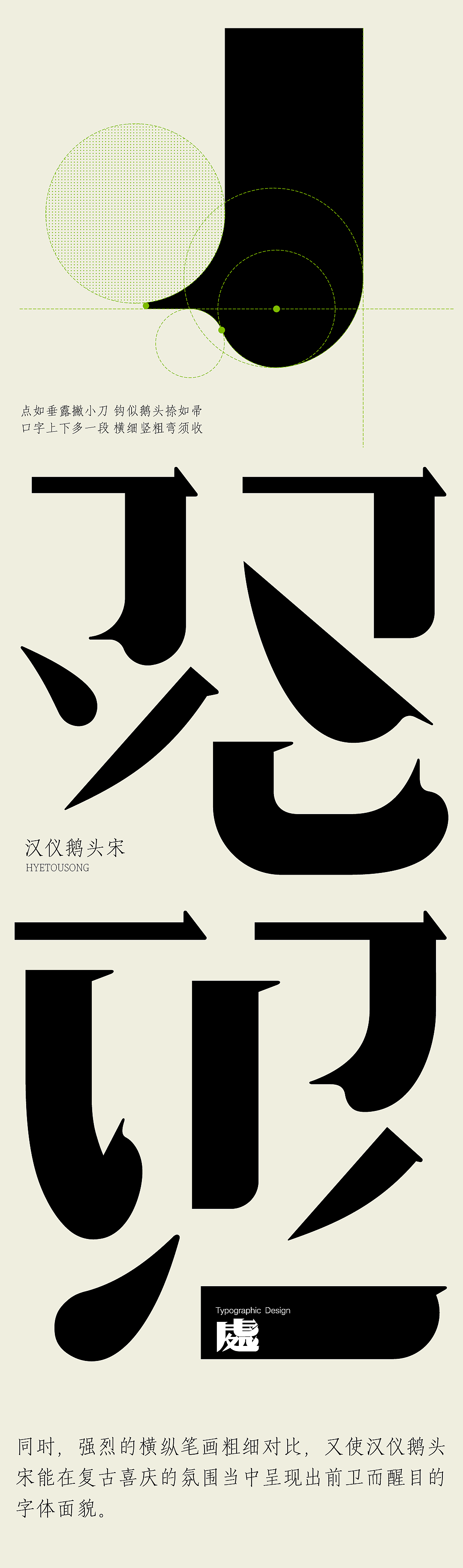 新字上线 | 领导让鹅推荐一款端午节字体！