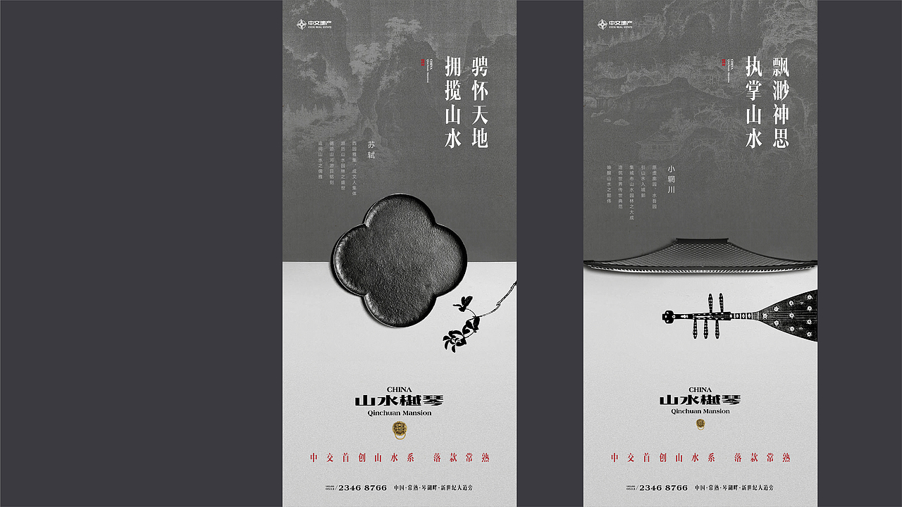 山水樾琴VI——新中式水墨演绎