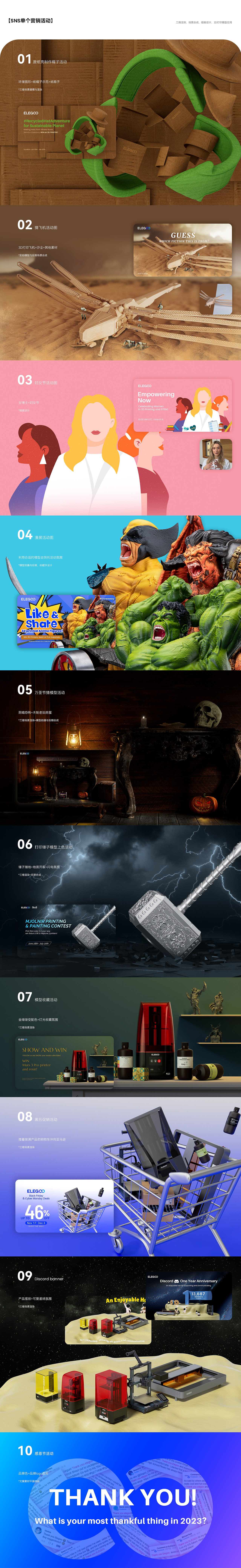 「2022-2024 ELEGOO品牌视觉作品集」（图ZMzY3OTMwMTky） - 运营设计 - 站酷设计师好大一个鸡蛋原创素材 - 站酷ZCOOL