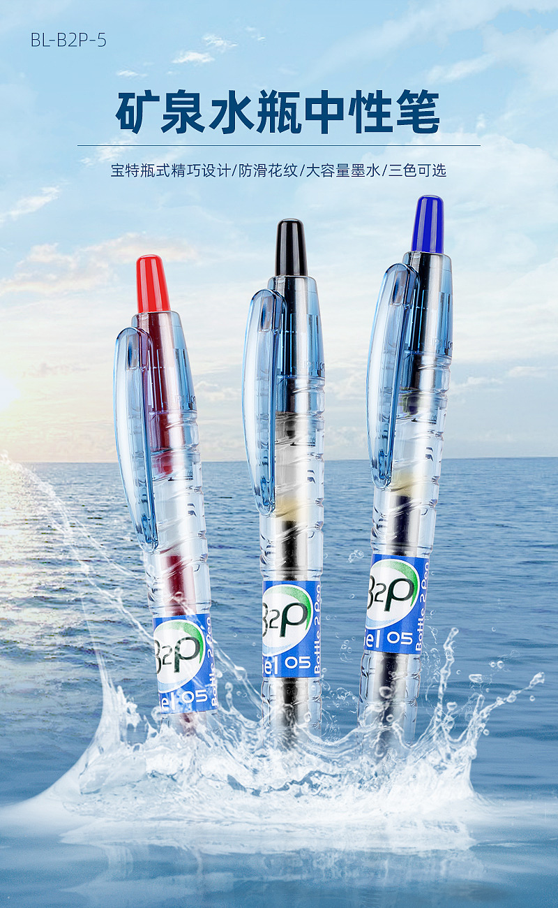 日本pilot百乐b2p透明宝特瓶百乐笔日版矿泉水笔