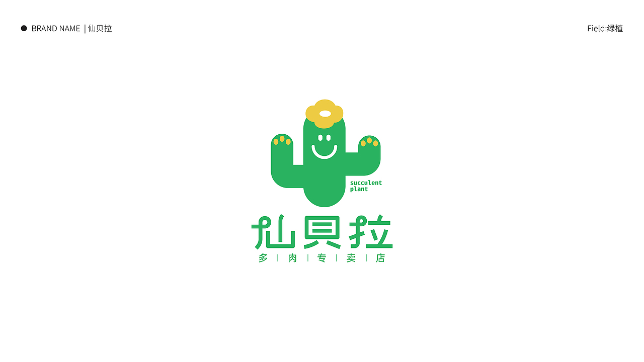 绿色多巴胺，清新小怪物 | 绿植，花店LOGO设计合集（图ZMzQ1OTk3MjIw） - Logo - 站酷设计师文民杰原创素材 - 站酷ZCOOL