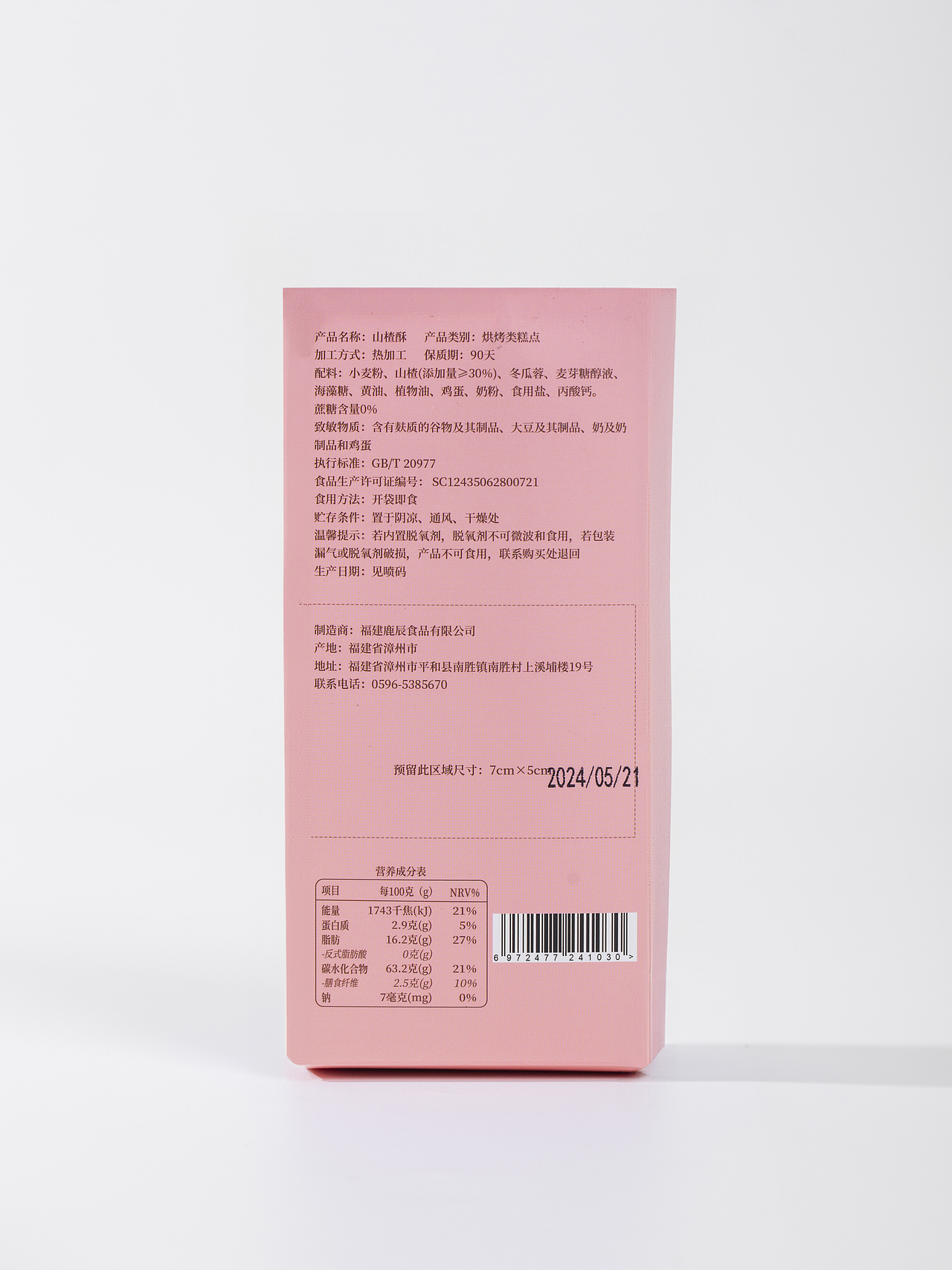 有间|天鲜萌手作三酥