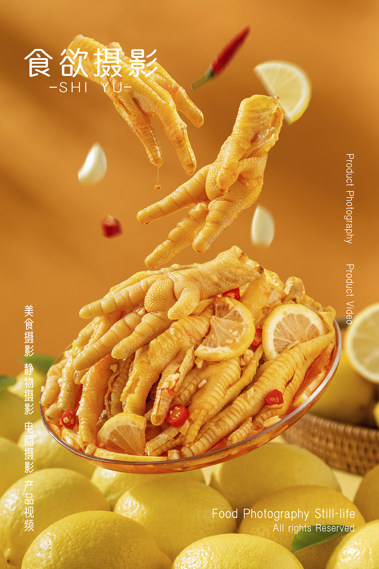 美食摄影|无骨鸡爪|SHIYU食欲（图ZMzU4MjkzNzA0） - 产品摄影 - 站酷设计师食欲摄影原创素材 - 站酷ZCOOL