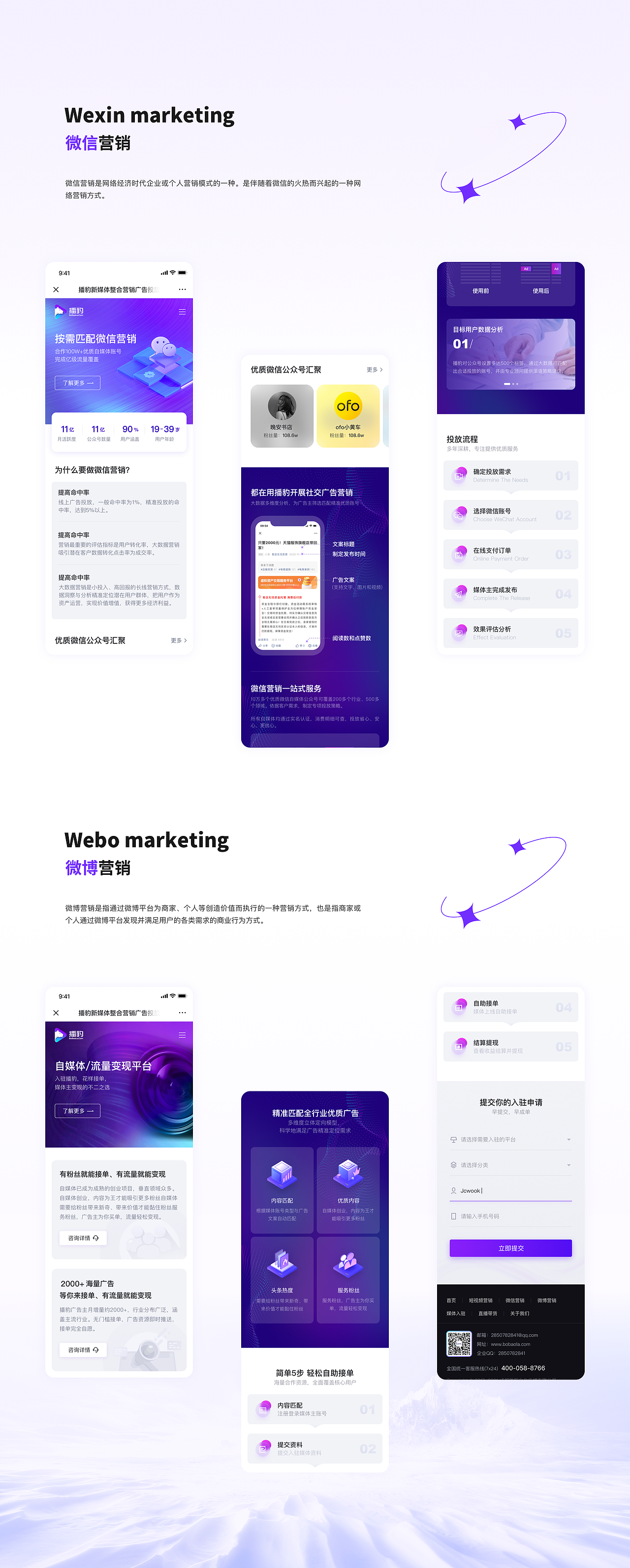 「播豹新媒」品牌傳播整合營銷平臺（圖ZMzI1OTY1MDQ0） - APP界面 - 站酷設(shè)計師FCHAO32原創(chuàng)素材 - 站酷ZCOOL