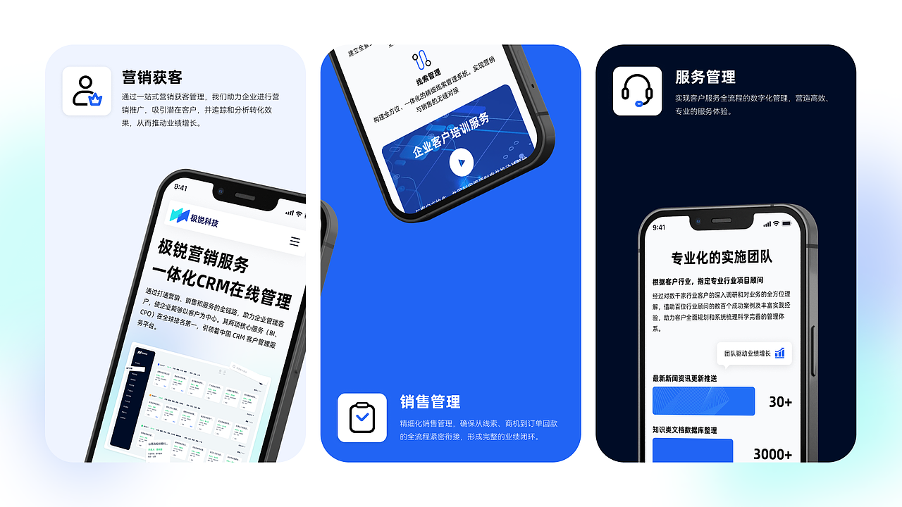 极锐科技·连接型 CRM 系统【企业官网+B端+APP】