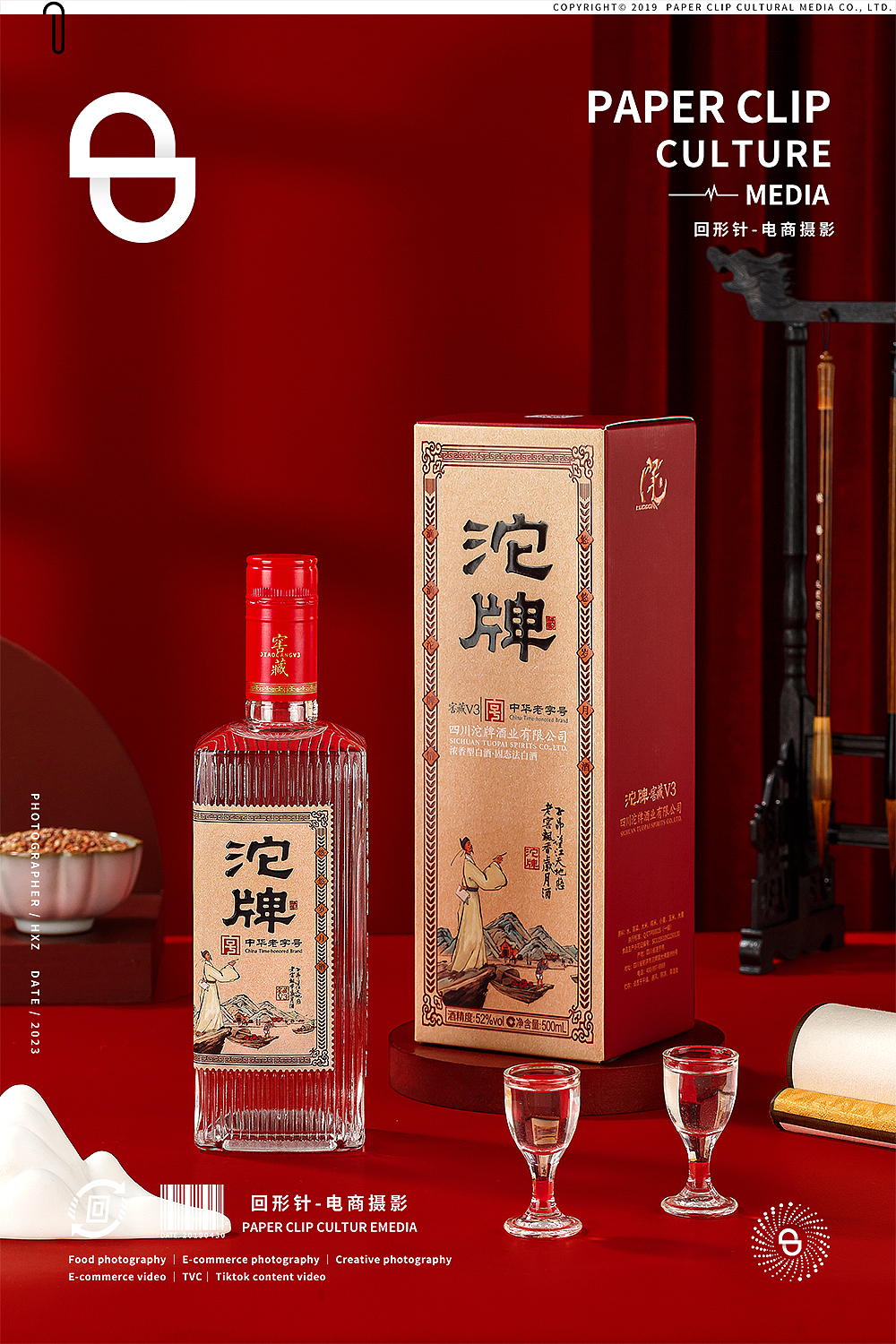 沱牌白酒窖藏v3拍摄 X 回形针 | 电商摄影