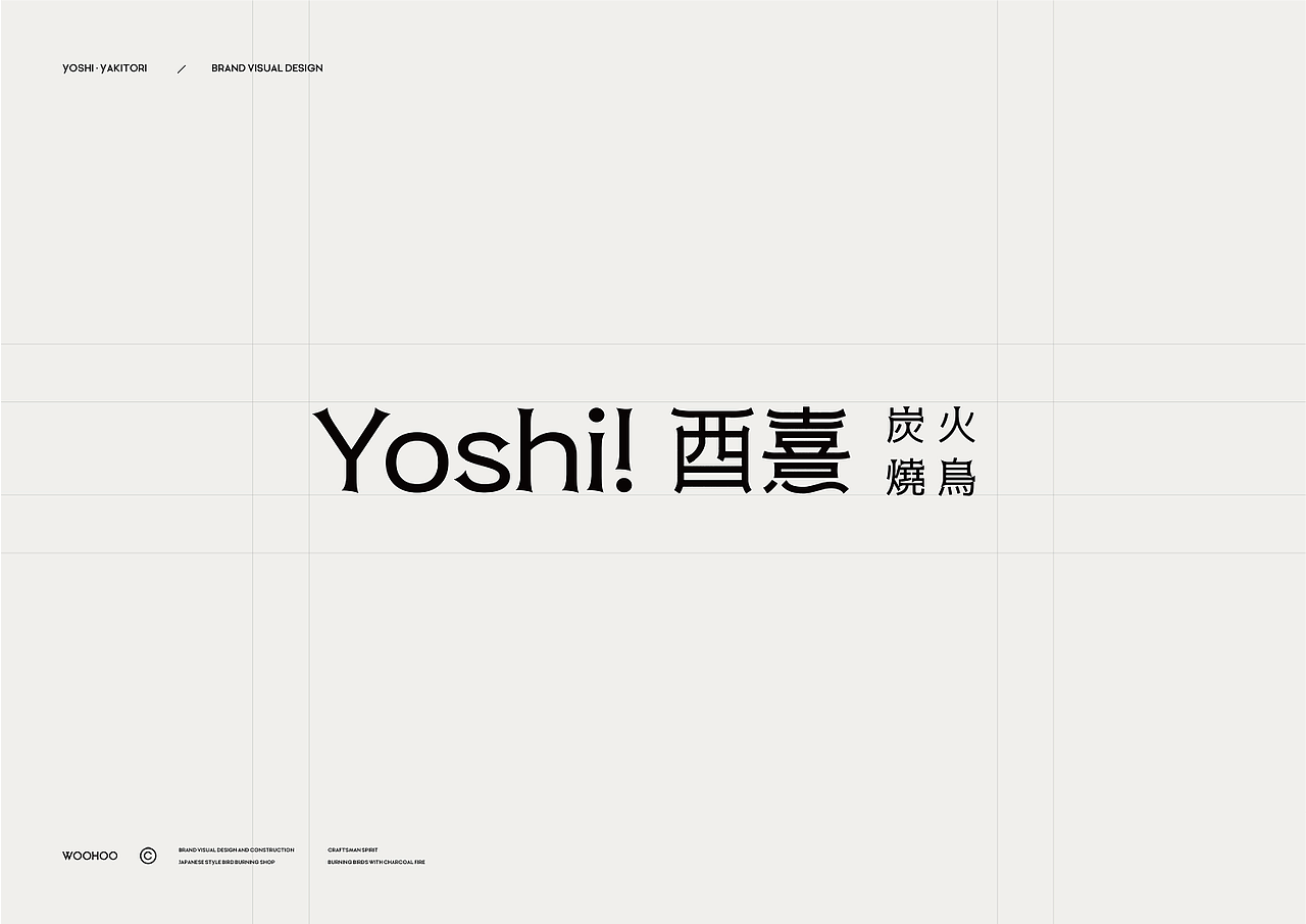 WOOHOO | YOSHI 酉熹炭火烧鸟 · 品牌全案设计（图ZMzU4ODEzNjY4） - 品牌 - 站酷设计师CKGOR原创素材 - 站酷ZCOOL