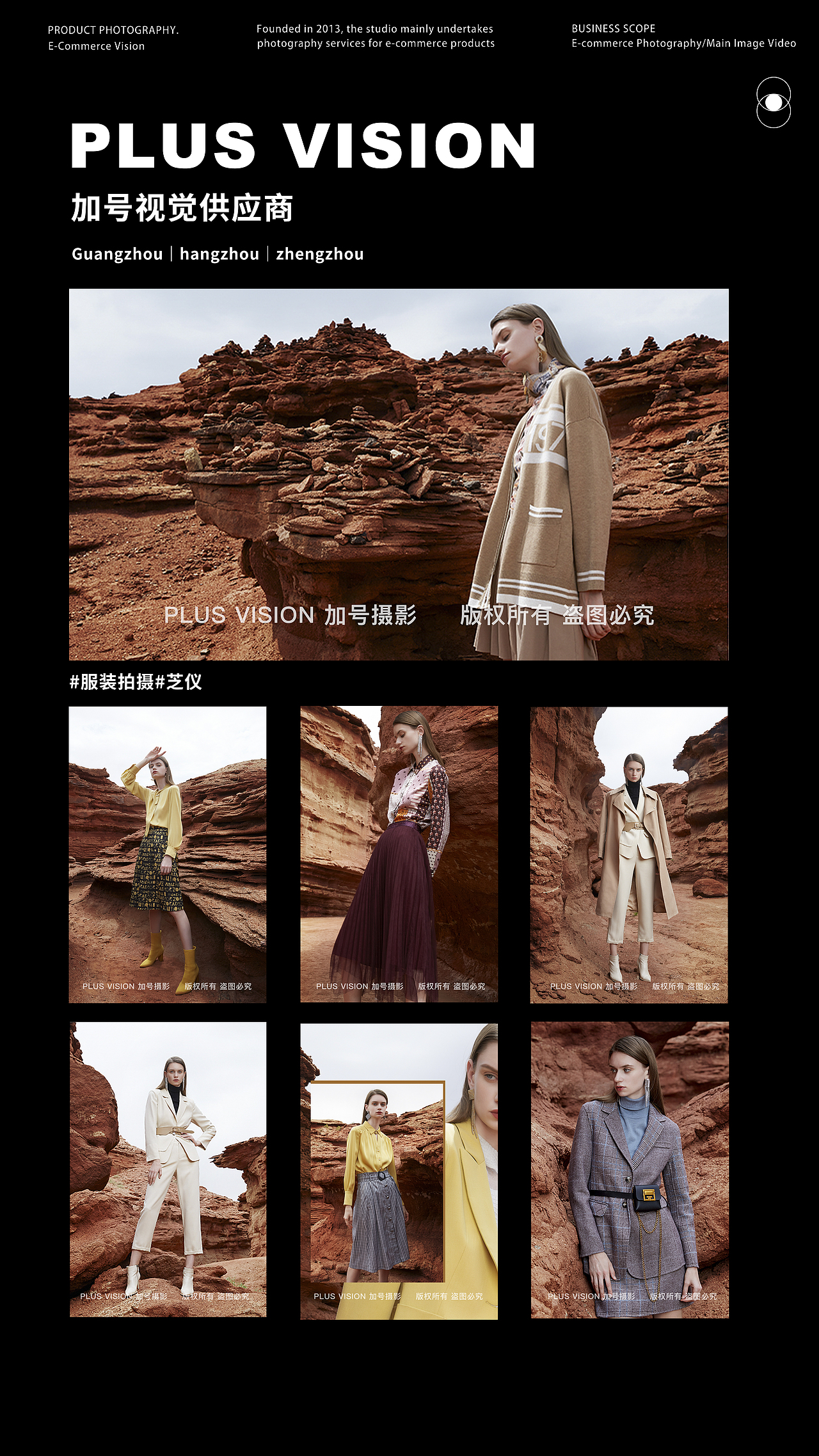 服装拍摄案例|芝仪✖️加号