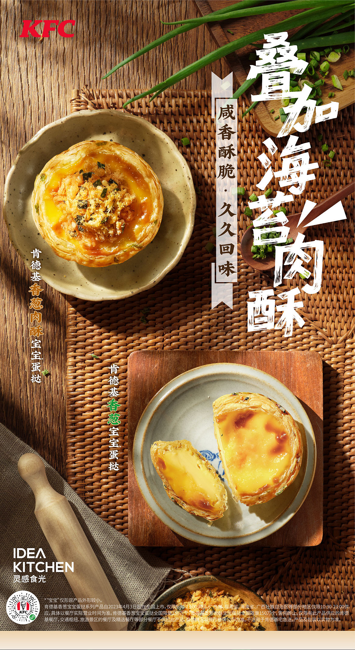 KFC 中式风拍摄创意分享（图ZMzQ3NjkzOTcy） - 美食摄影 - 站酷设计师IDEA_KITCHEN原创素材 - 站酷ZCOOL