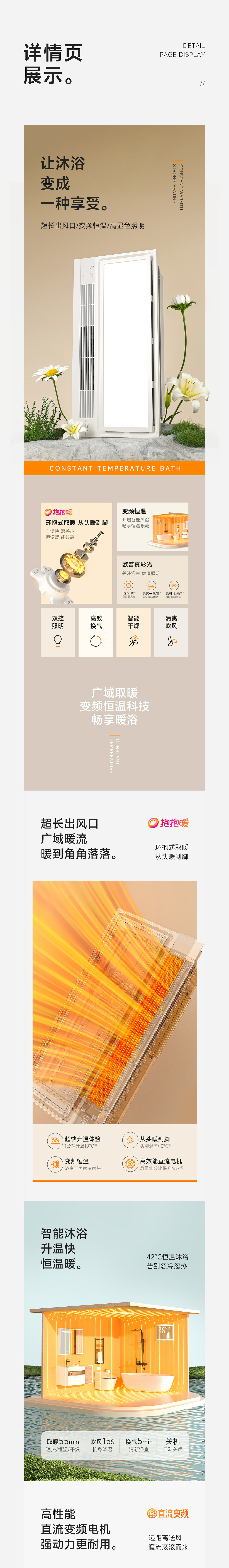 电商视觉丨变频浴霸详情页x2个（图ZMzY1MjYzNzgw） - 电商 - 站酷设计师欧普照明电商设计原创素材 - 站酷ZCOOL