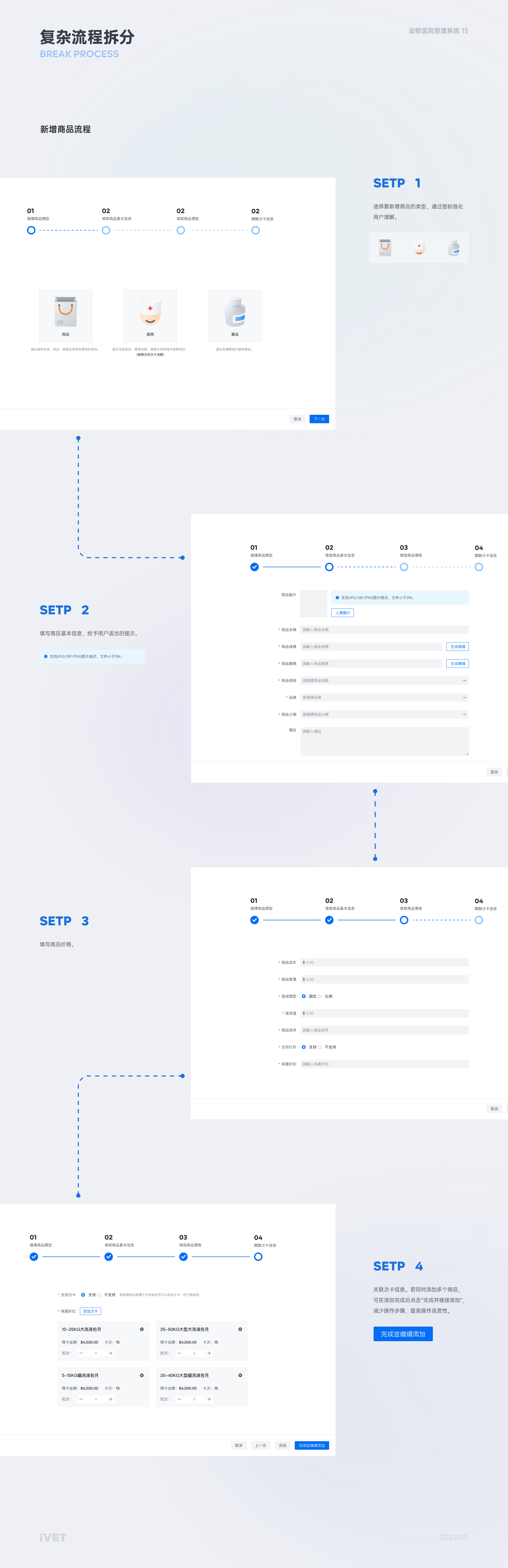 「IVET」动物医院管理系统 | web端设计总结（图ZMzQ4MjIwNTQw） - 软件界面 - 站酷设计师ZHOU014原创素材 - 站酷ZCOOL