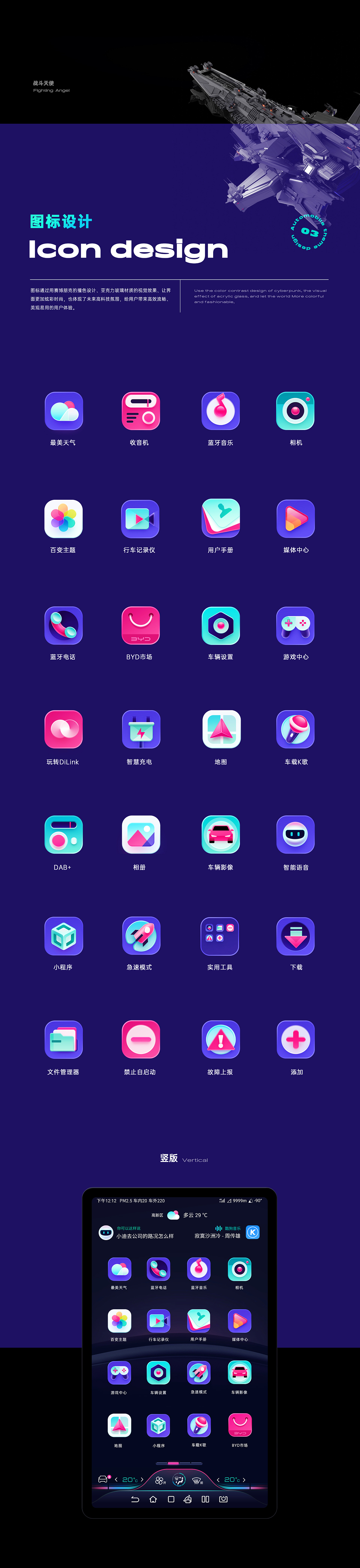 战斗天使 / 比亚迪汽车主题设计