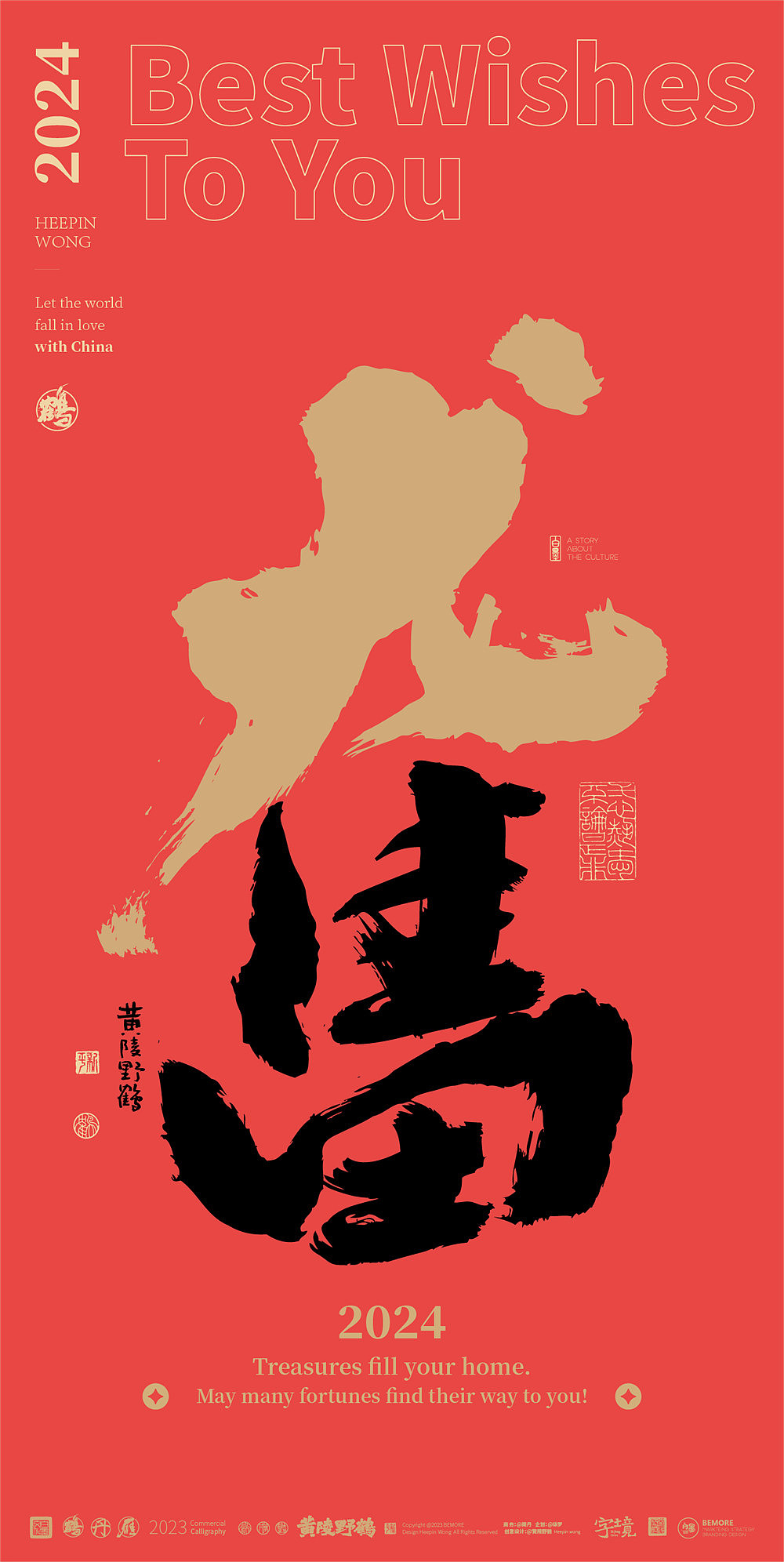 龙年的创作来了！2024龙年主题现在就上会不会早（图ZMzQzOTI0NDY4） - 字体/字形 - 站酷设计师黄陵野鹤原创素材 - 站酷ZCOOL