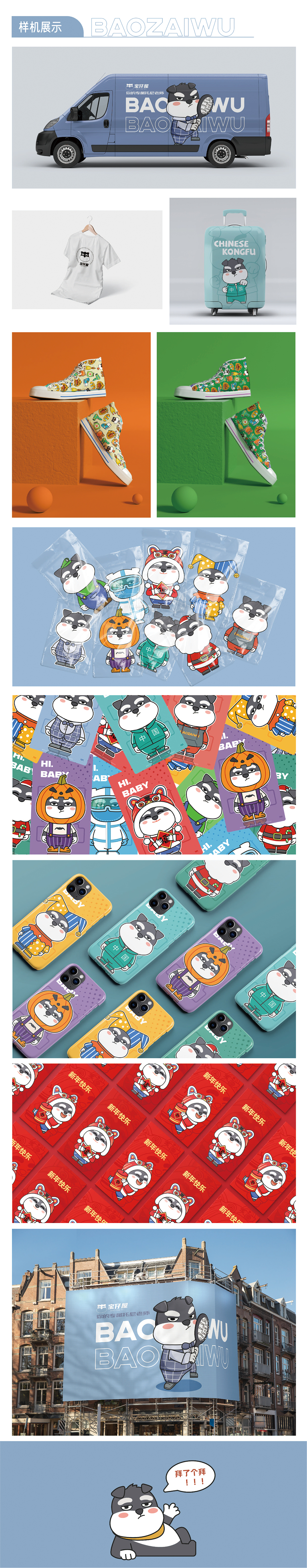 宠物美容IP设计