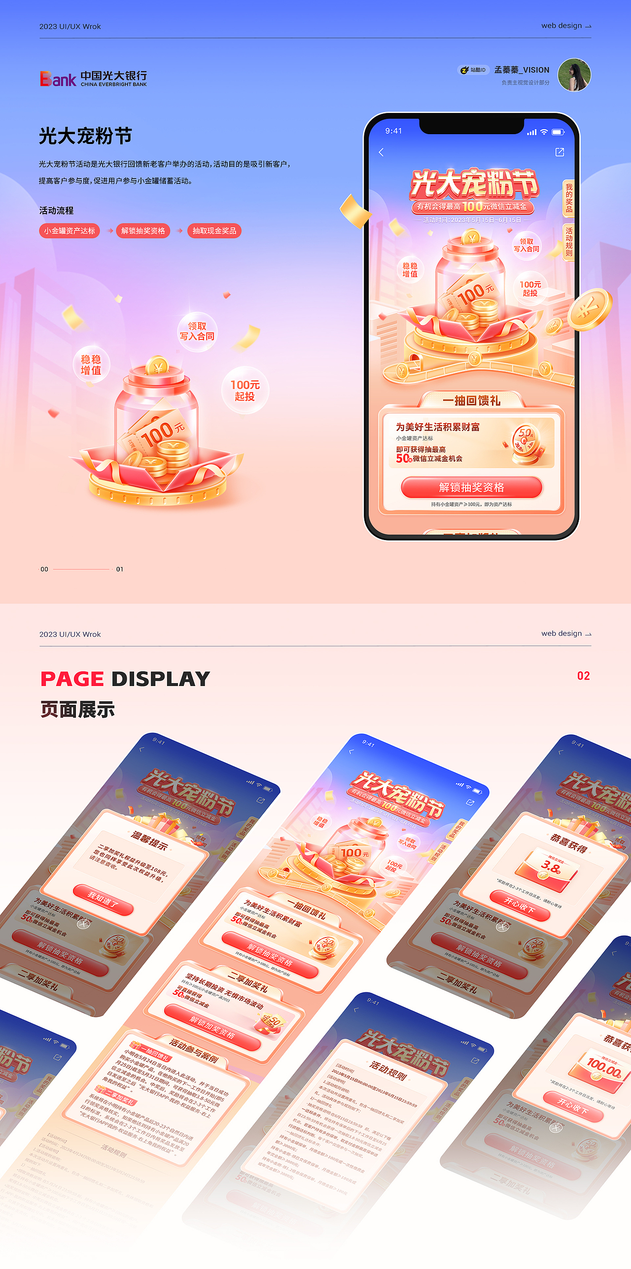 「2023作品集」UI视觉设计作品集整理